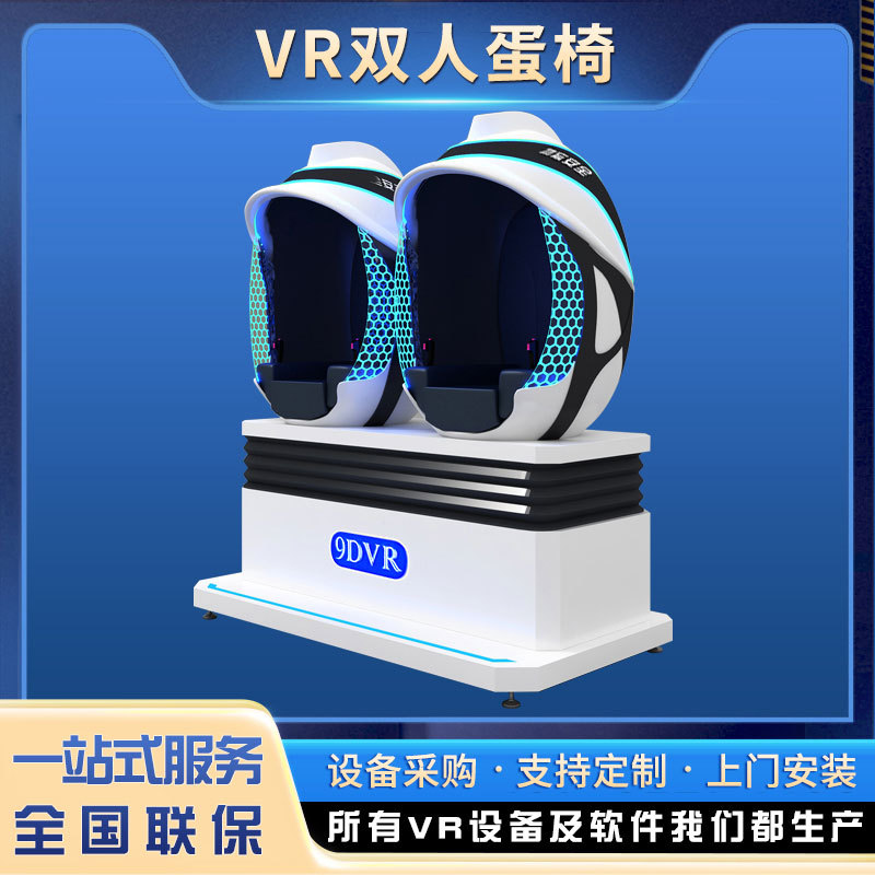 VR double-seater safety experience hall Egg Chair stress-relieving cabin training virtual reality 9D dynamic large-scale amusement equipment full figure