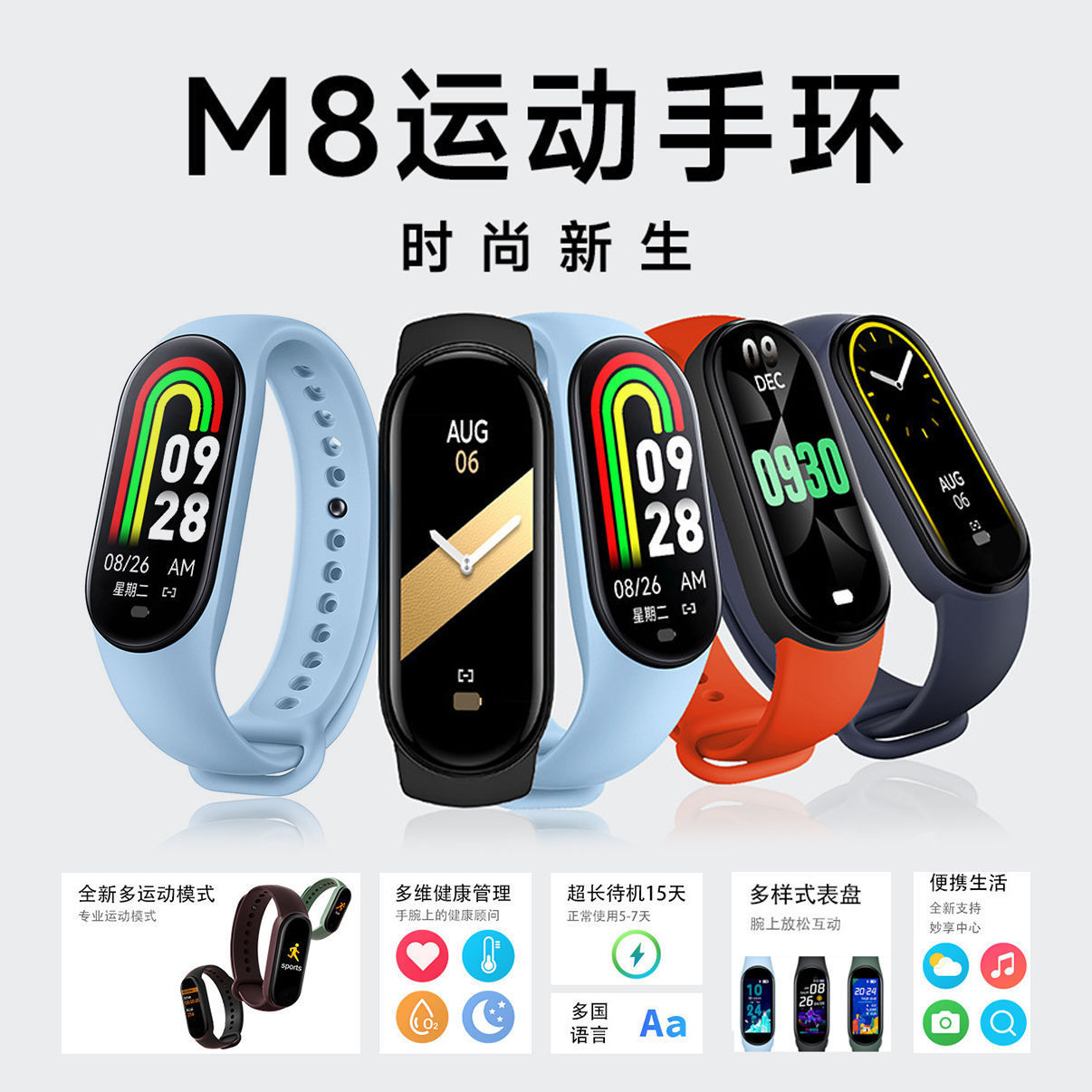 The new m8 smart bracelet features sports, heart rate, blood pressure, sleep, step counting, health monitoring information, and an electronic bracelet for weather across M8 full figure