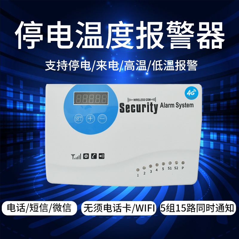 Power outage alarm, mobile phone call reminder, 380V phase loss, 220V high and low temperature alarm for livestock farm, 4G full figure