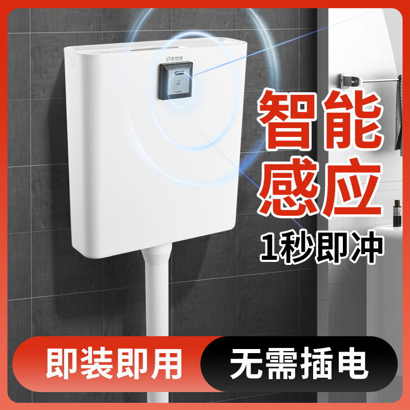Fully automatic induction flushing tank, large flushing force, household bathroom squat toilet, wall-mounted toilet, intelligent toilet tank Application Scenario