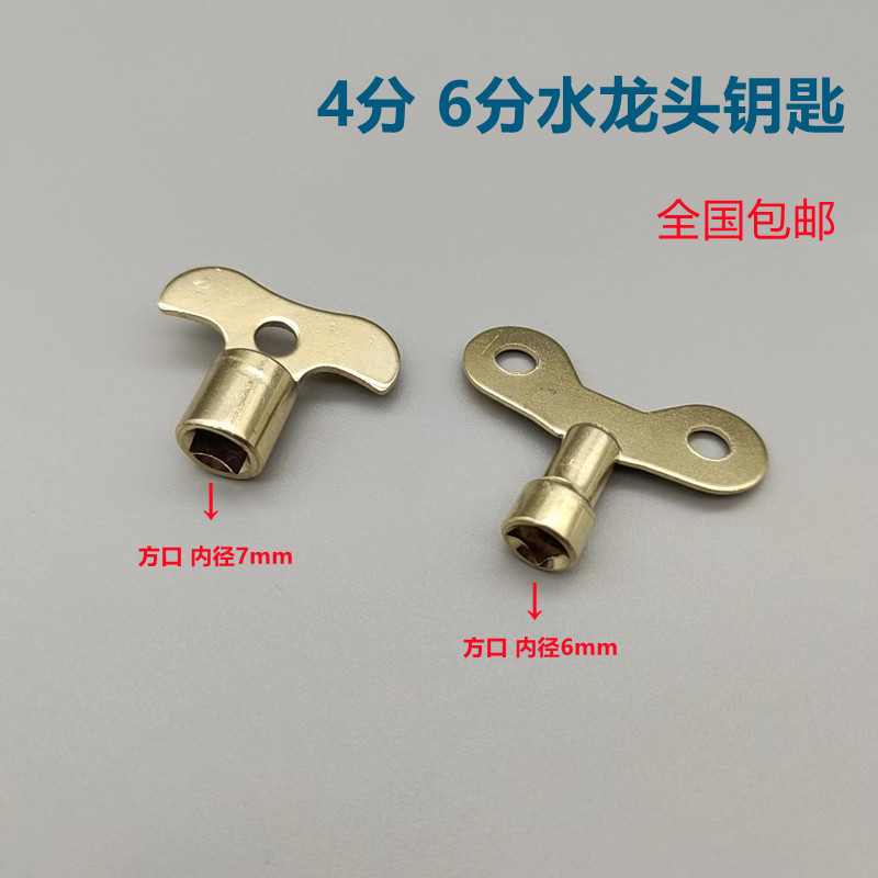 The faucet lock has four corner keys, 4 and 6 points. The universal handle for anti-theft of community tap water, 6mm and 7mm, can be opened and taken at any time full figure