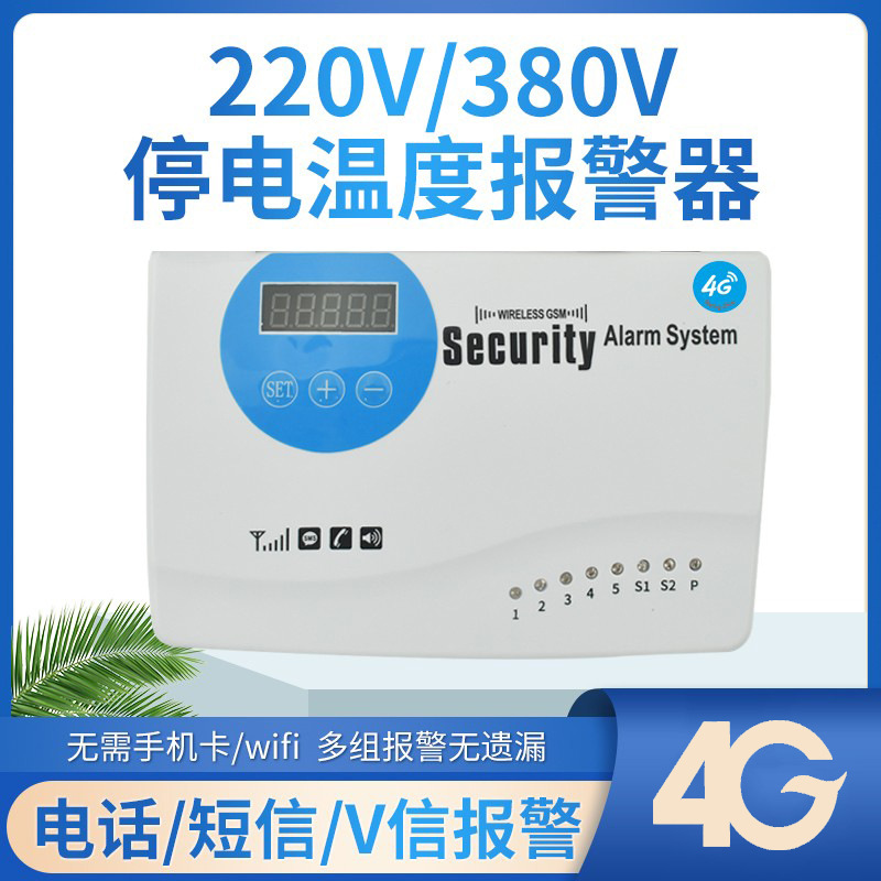 Power outage alarm, mobile phone call reminder, 380V phase loss, 220V high and low temperature alarm for livestock farm, 4G Item Picture