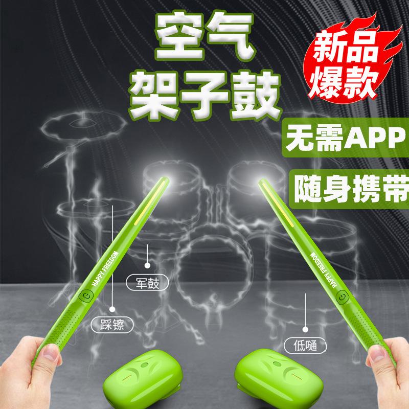 Air Frame Amazon bestseller, realistic AR electronic portable smart drum kit, professional body-sensing electronic drum Specification drawing