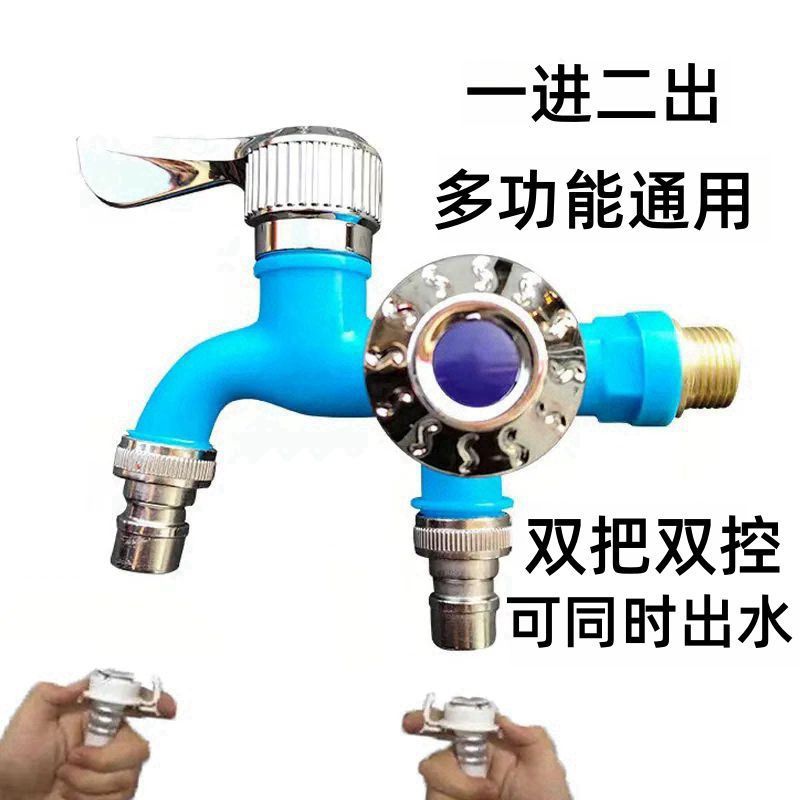 Dual-head 4-minute multi-functional plastic washing machine faucet/New dual-water faucet with two outlets, sun-proof, frost-proof and heat-resistant Application Scenario