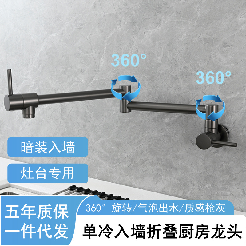 Folding faucet, wall-mounted 304 stainless steel sink faucet, kitchen washing tray, single-cooling wall-mounted household full figure