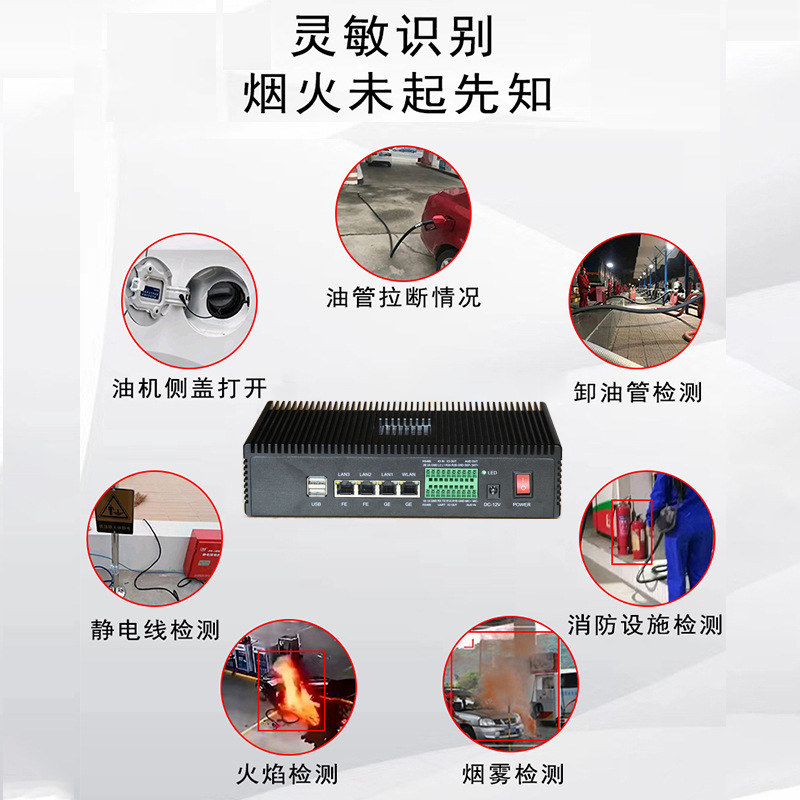 Smart Fire Protection AI edge computing box, gas station behavior attribute analysis, smoke and flame detection, high-temperature early warning details Picture