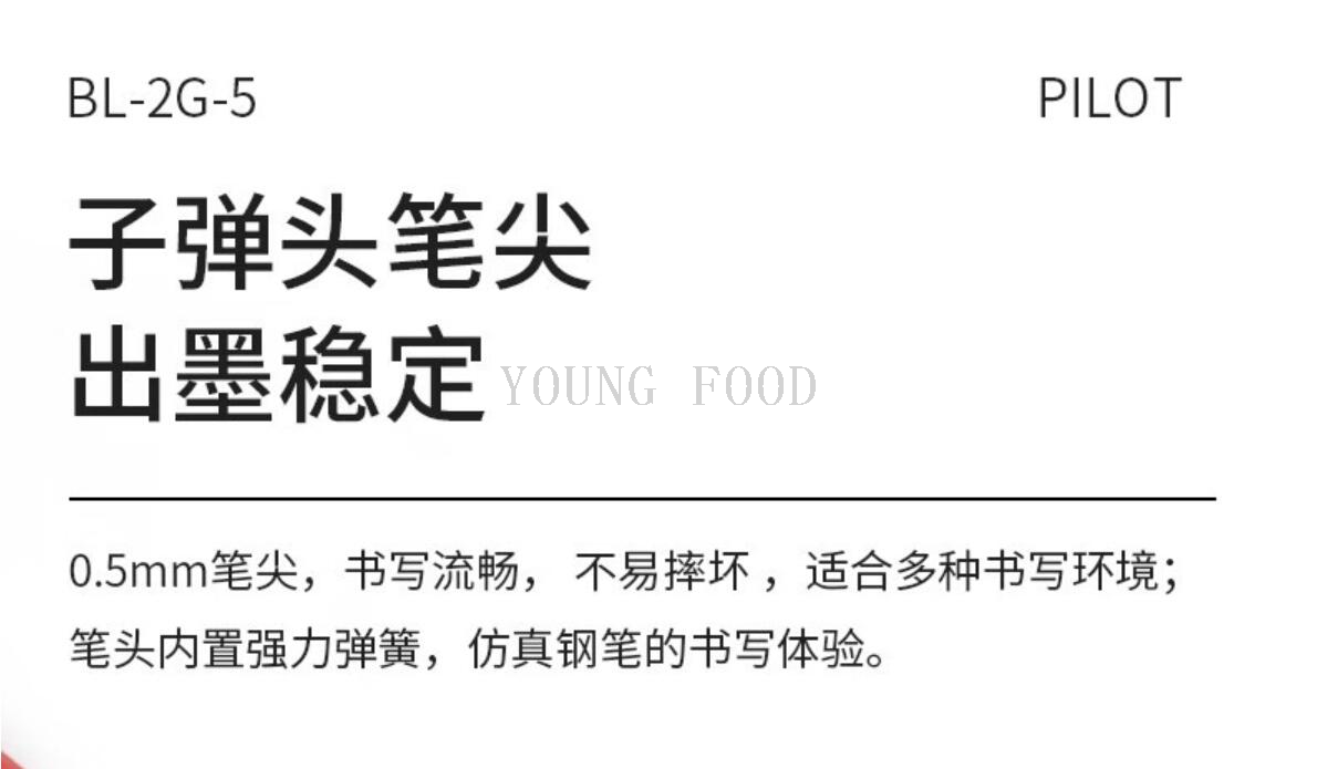 批发包邮！洋什铺进口文具手办日本百乐PILOT BL-G2-5啫喱笔 中性详情9