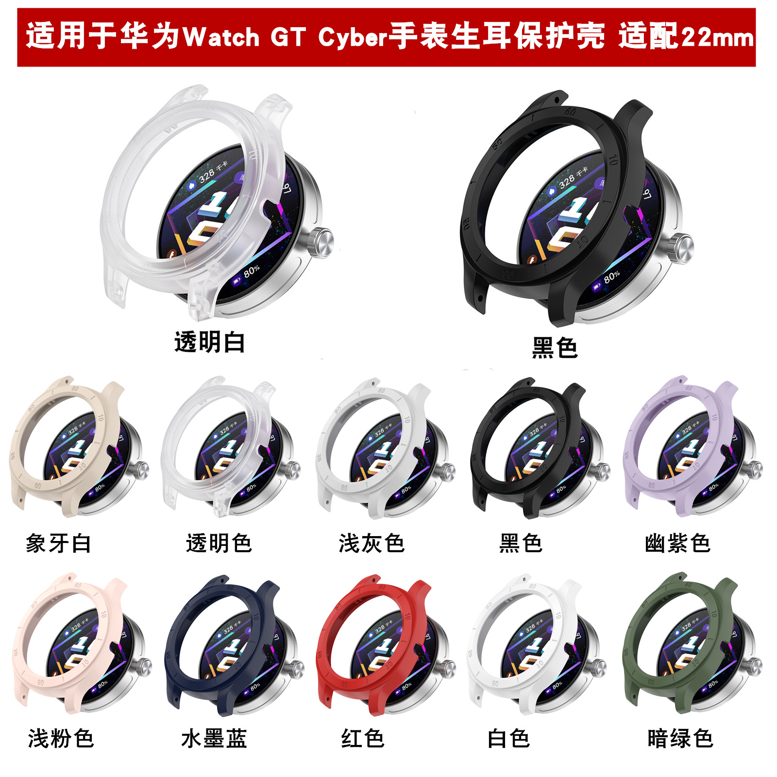 Xinyuan Shuntong is suitable for Huawei watch GT Cyber protective cases. The GT Cyber watch case is compatible with a 22MM watch frame Application Scenario