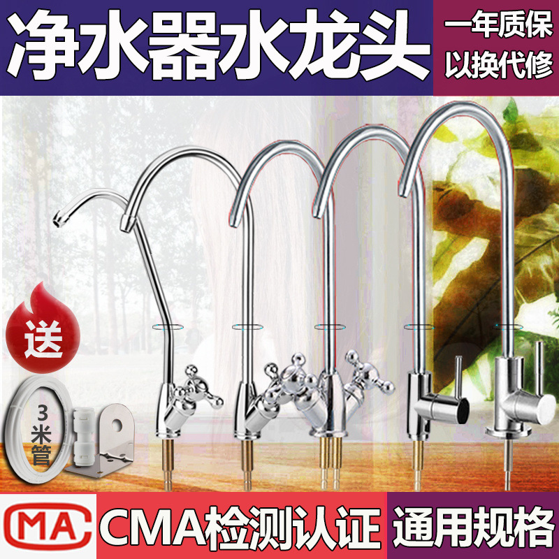 Water purifier faucet for household direct drinking 2-point pure water machine, single water outlet connection pipe, 304 stainless steel filter accessories details Picture