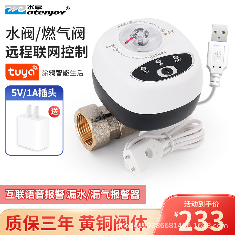 Shuixiang has been connected to the Tuya smart valve, which is linked with the water immersion guard sensor and gas alarm. When there is a leakage, it will automatically shut off full figure