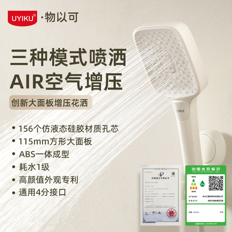UYIKU innovative large panel pressurized shower head, shower head, shower head, hotel and travel beauty filter full figure