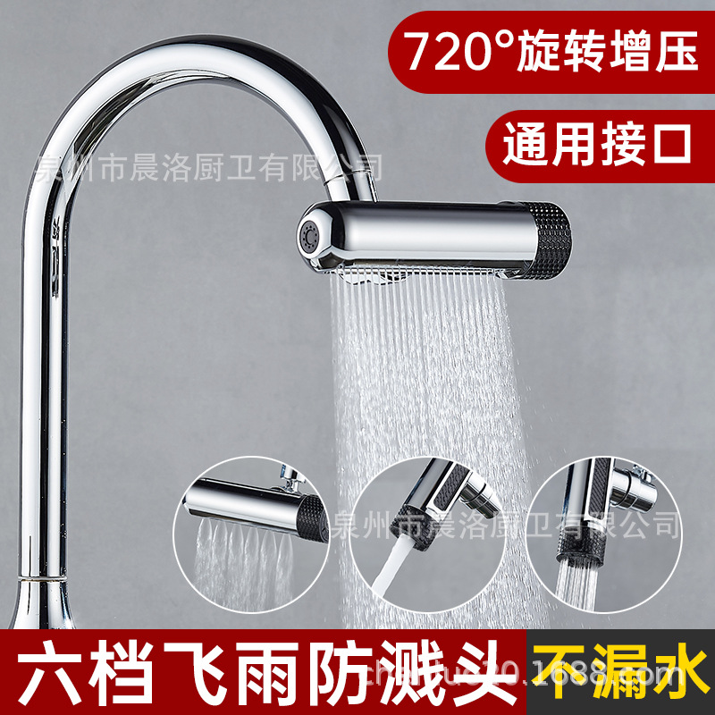 Kitchen faucet splash-proof six-level rain waterfall water outlet, universal rotating bubble generator, pressure-increasing extension faucet joint details Picture