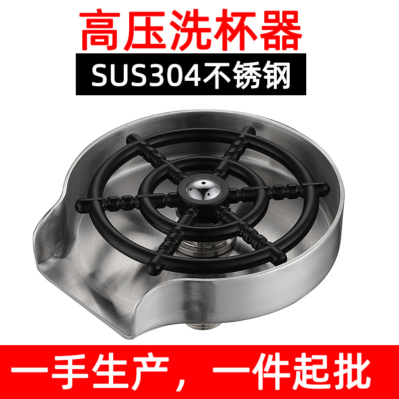 Bar counter cleaning nozzle, household stainless steel fully automatic cup maker, coffee and milk tea shop bottle washer, cup washer, high pressure full figure