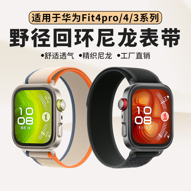 HUAWEI Fit4pro watch strap: Huawei fit4/3 Velcro Wild diameter loop nylon watch strap full figure