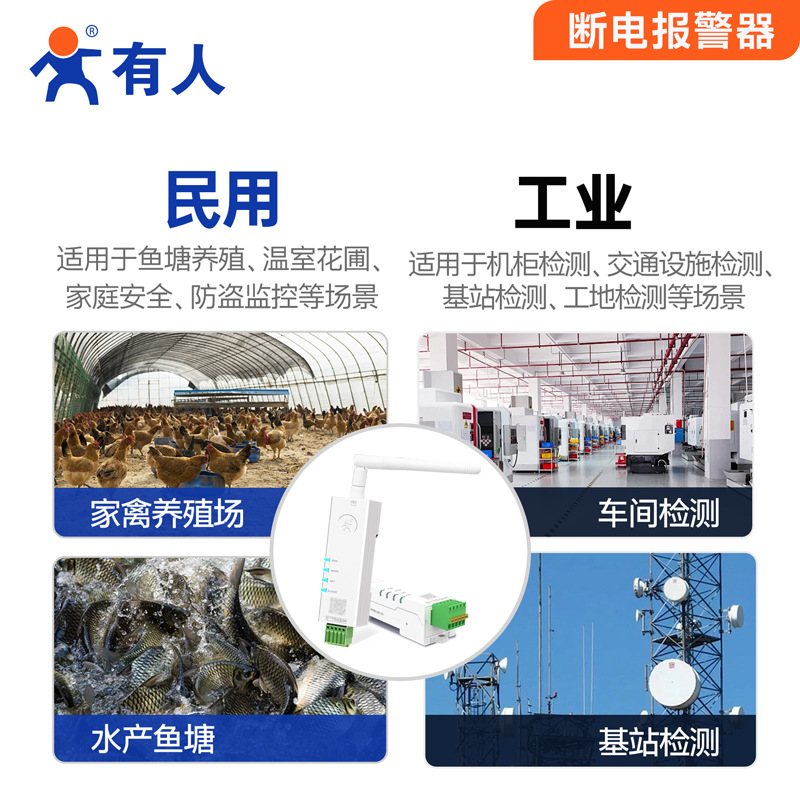 Some people have a 4G power-off and power-on alarm on their mobile phones, which alerts for aquaculture and livestock breeding at 220V power-off and power-on PA110 details Picture