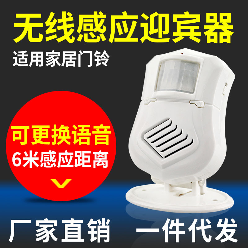 Intelligent induction voice alarm, infrared induction recognition, voice prompt, doorbell sensor YD-S1 full figure