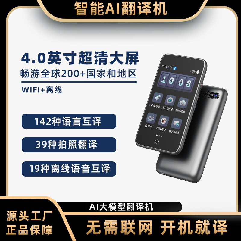 Business-specific offline translator, photo translation, AI automatic intelligent voice translation, cross-border global full figure