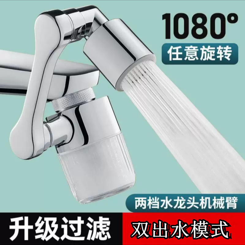 Electroplated rotating universal mechanical arm faucet, bathroom anti-splash faucet, toiletry wonder, rotating filter faucet full figure
