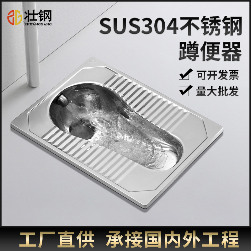 Zhuanggang 304 stainless Steel squat Toilet Factory Direct sales, bathroom squat toilet, squat pit type squat toilet bowl, anti-odor squat toilet full figure