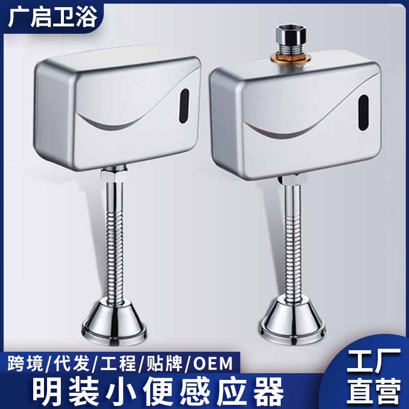 Fully automatic infrared sensor urinal flushing valve, public toilet flushing device, exposed intelligent urinal sensor full figure