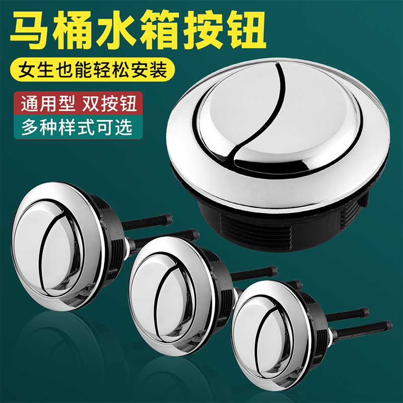 Starting point: Replace the flush button of the toilet tank accessory with the double-press household toilet press switch full figure