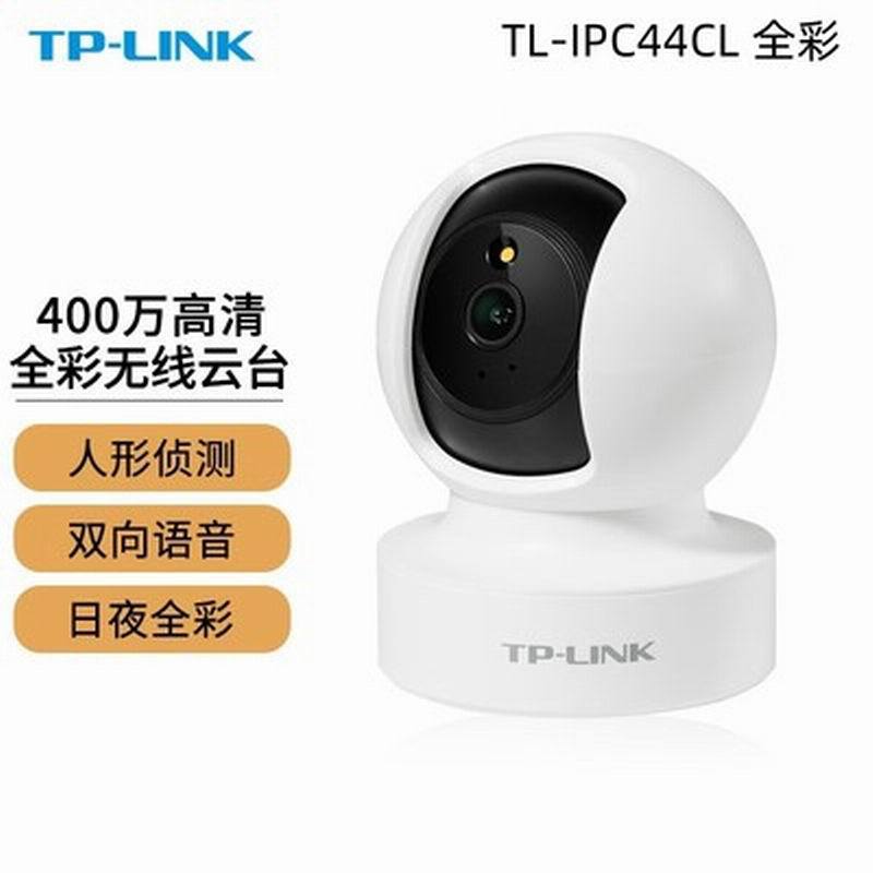 Tp-link 4-megapixel color intercom pan-tilt wireless network surveillance camera TL-IPC44CL full-color wired