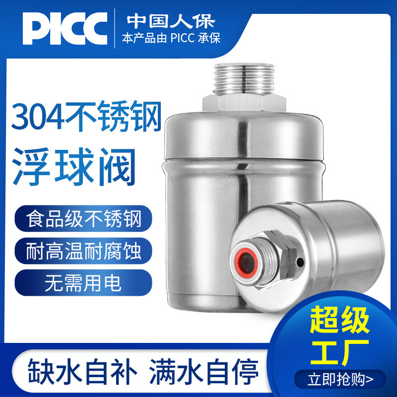 304 stainless steel float valve, automatic stop when full, fully automatic water level controller, make-up water switch, faucet stop valve full figure