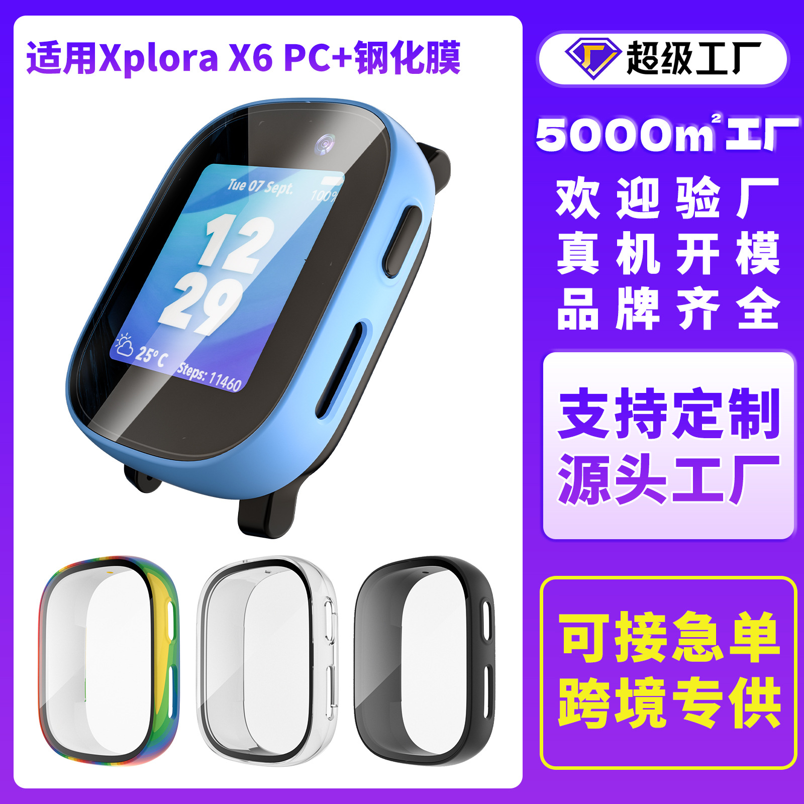 This new all-inclusive film integrated protective case is suitable for the XploraX6Play children's smartwatch full figure