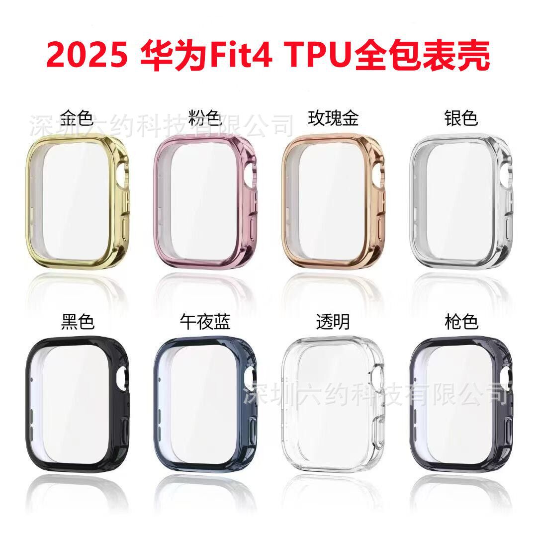 All-inclusive TPU case for Huawei Fit3 2025 and electroplated soft anti-drop case for Huawei FIT4/4Pro watch cases full figure