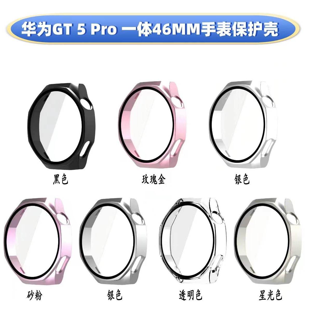This is a matte tempered glass case and film integrated protective case for Huawei Watch GT5 pro details Picture