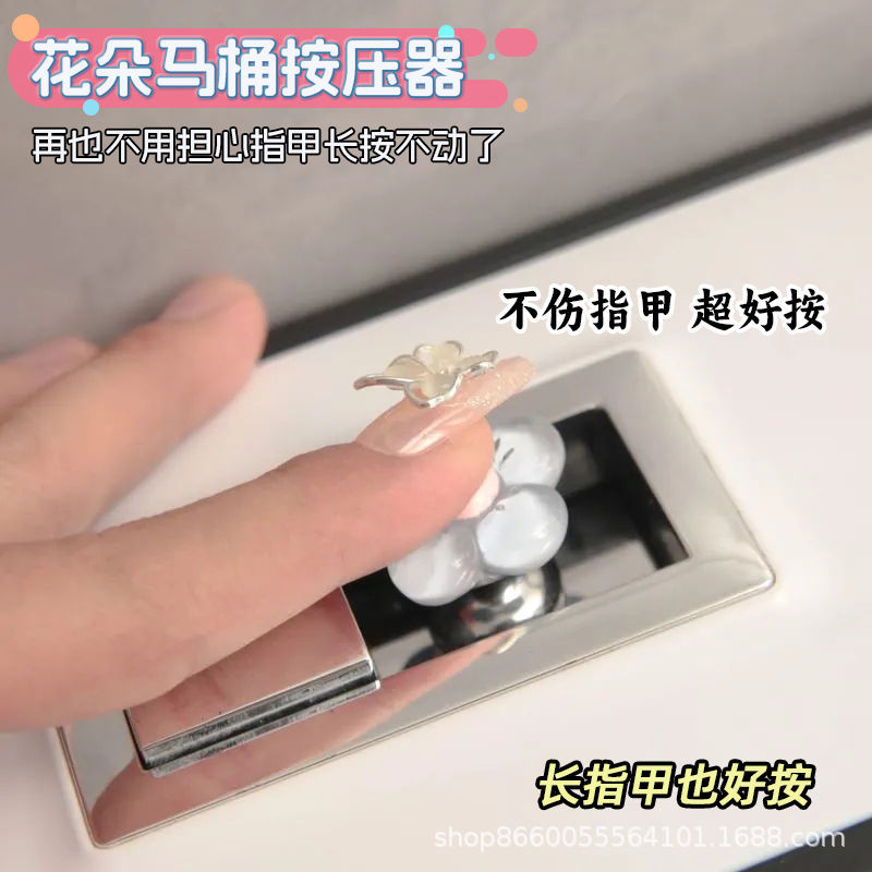 Douyin's same flower-shaped toilet press, a universal creative bathroom flush switch for long nails and manicures Application Scenario