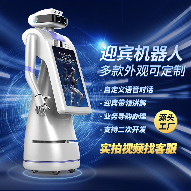 Intelligent interpretation, reception, leading, welcoming robot service, shopping guide, voice dialogue, commercial exhibition halls, hotels and shopping malls full figure