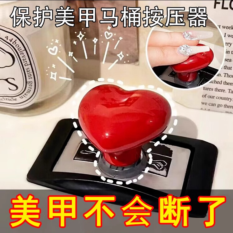 Toilet press, colorful heart-shaped creative bathroom water tank button, long nail art special auxiliary device, flush switch full figure