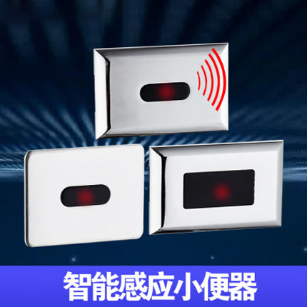 Integrated urine sensor, fully automatic toilet, ceramic urinal, urinal sensor, flushing valve accessories Specification drawing