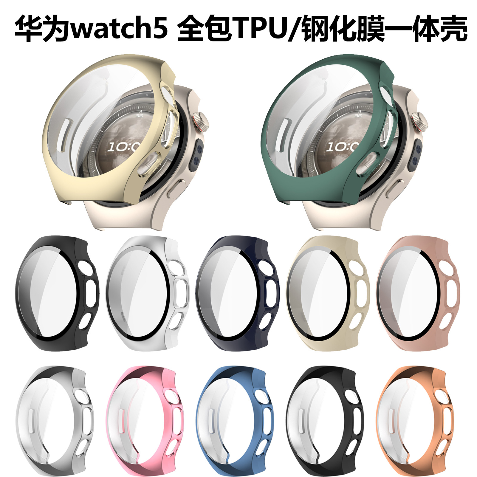 HUAWEI watch5 protective case tempered film HUAWEI watch5 all-inclusive TPU case film integrated watch case full figure