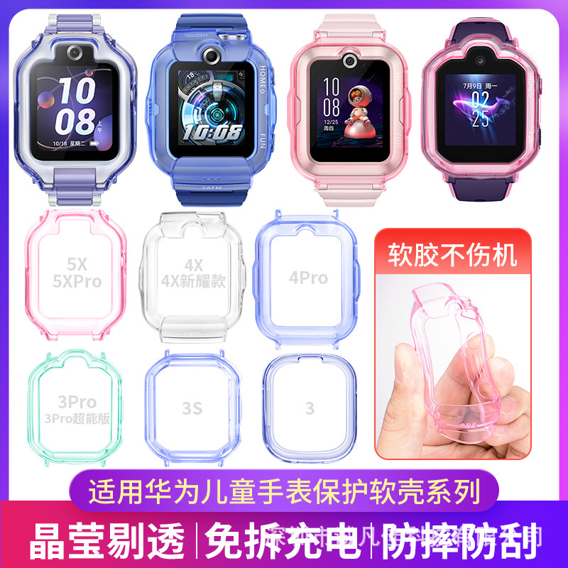 Compatible with Huawei Children's Watch 5XPro, 5Pro, 4Pro, 3Pro, 4X and 3S transparent protective cases full figure
