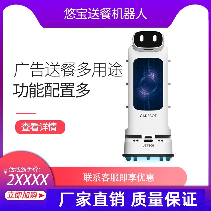 The new type of food delivery robot features intelligent ordering, hotel commercial services, front desk hall navigation, welcoming, reception and publicity details Picture