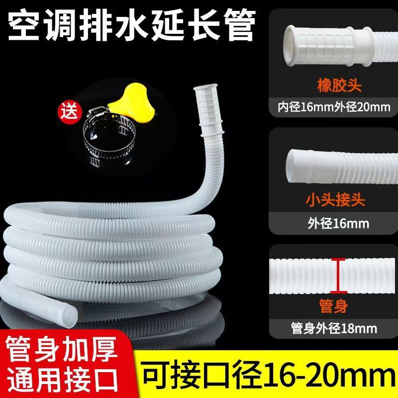 General-purpose air conditioner drain pipe, extension pipe, outlet pipe, dual-purpose watering pipe, semi-automatic old-fashioned washing machine inlet pipe Application Scenario
