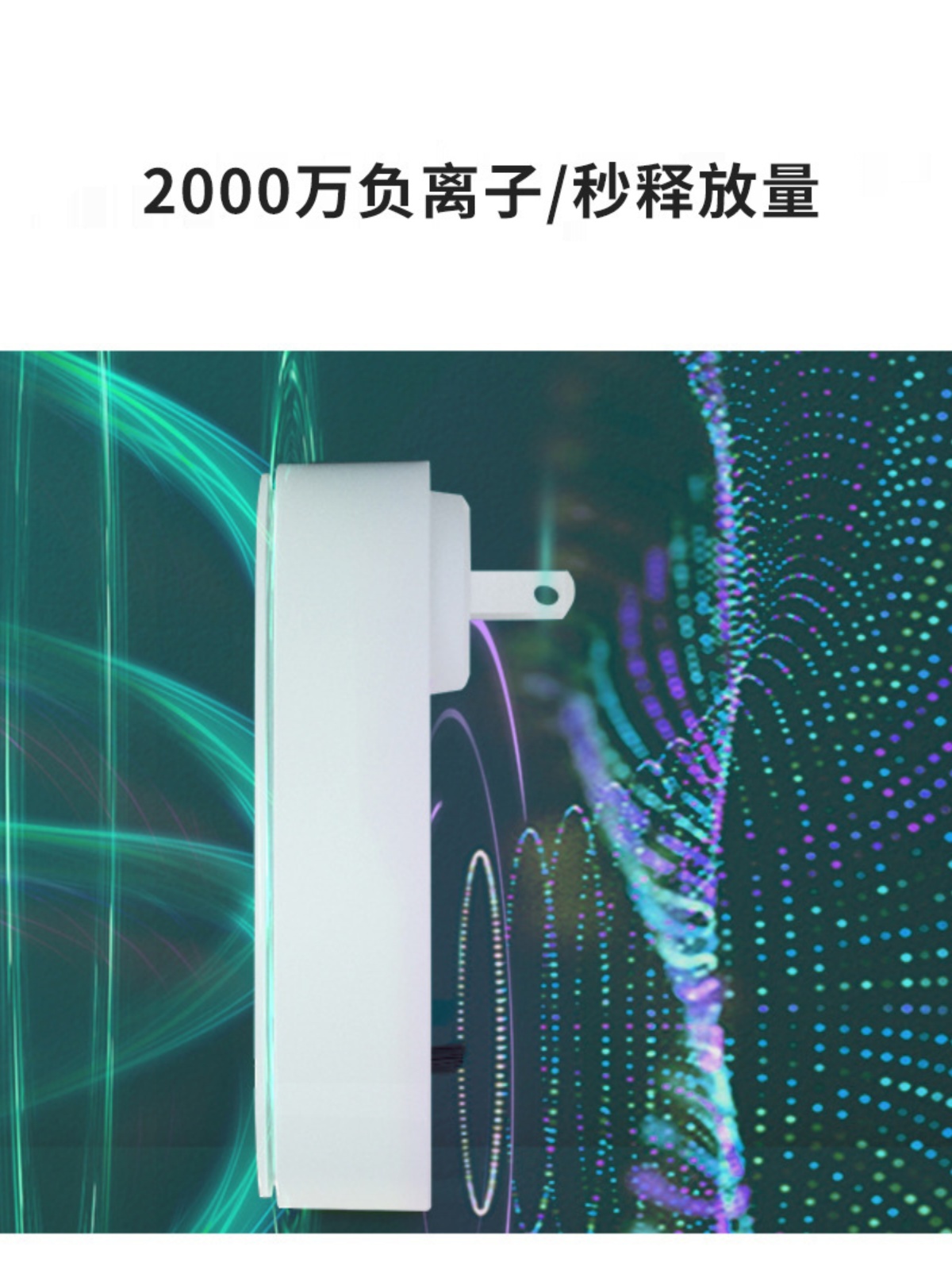 New negative ion air purifier, pet deodorizer, odor deodorizer, smart negative ion, room white Specification drawing