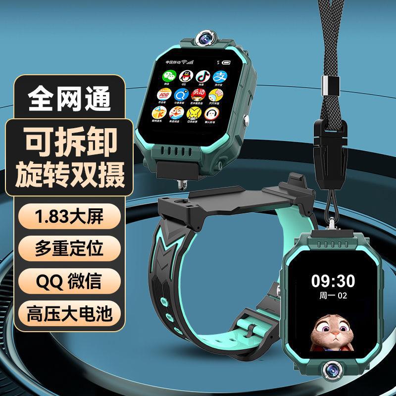 【1055 Collections 】 Smartwatch for Children, 5G Smart, waterproof and positioning for both boys and girls Specification drawing