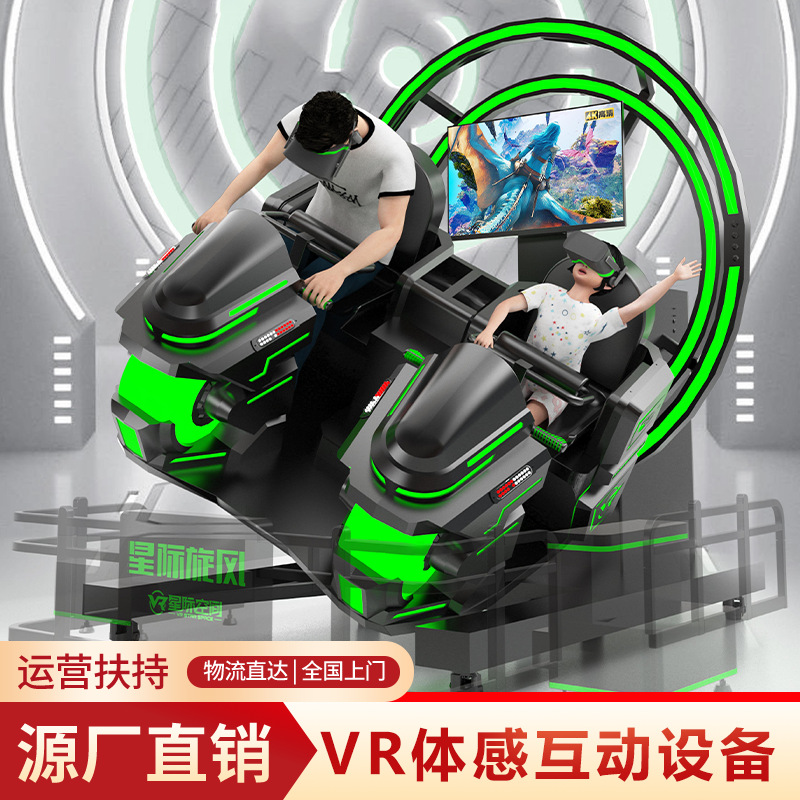 Star Whirlwind vr game equipment all-in-one machine, commercial dual-person flight simulation technology experience hall, scenic area game machine full figure