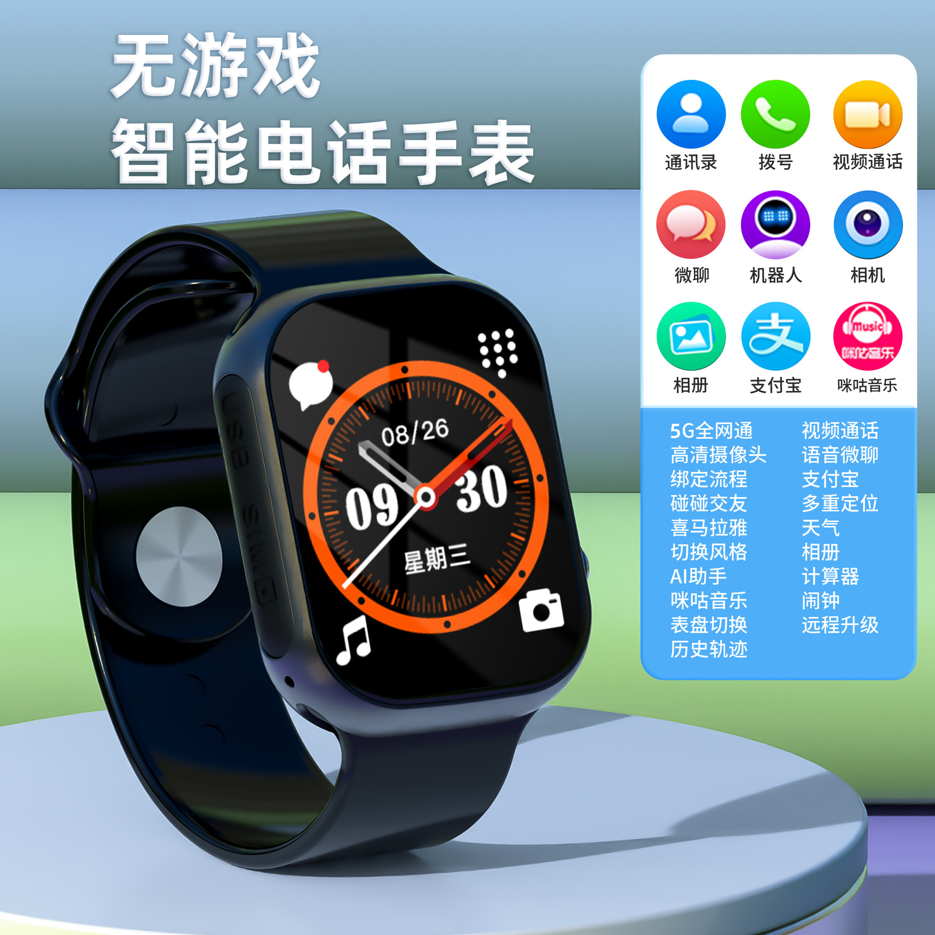 Children's smartwatch 5G full network compatibility, smart waterproof positioning for primary school students, wifi, card-inserting, wechat video call Specification drawing