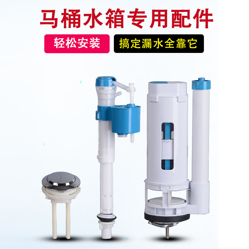 Toilet water tank accessories, universal water inlet valve, drain valve, toilet water supply device, flush device, toilet seat button full figure
