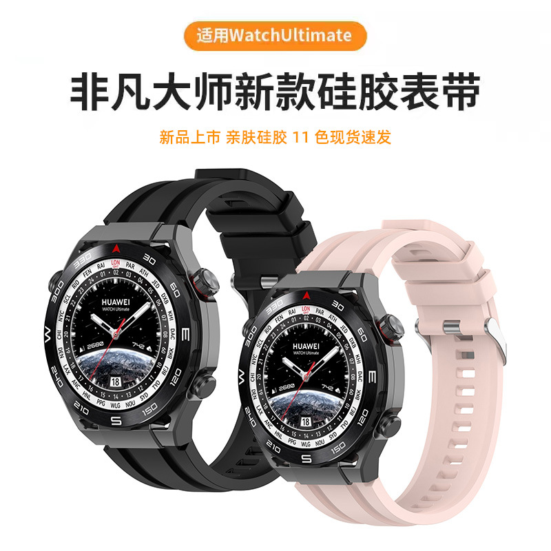 Factory stock available for the new Huawei Ultrmate Extraordinary Master silicone watch strap GT2/3PRO 22mm full figure
