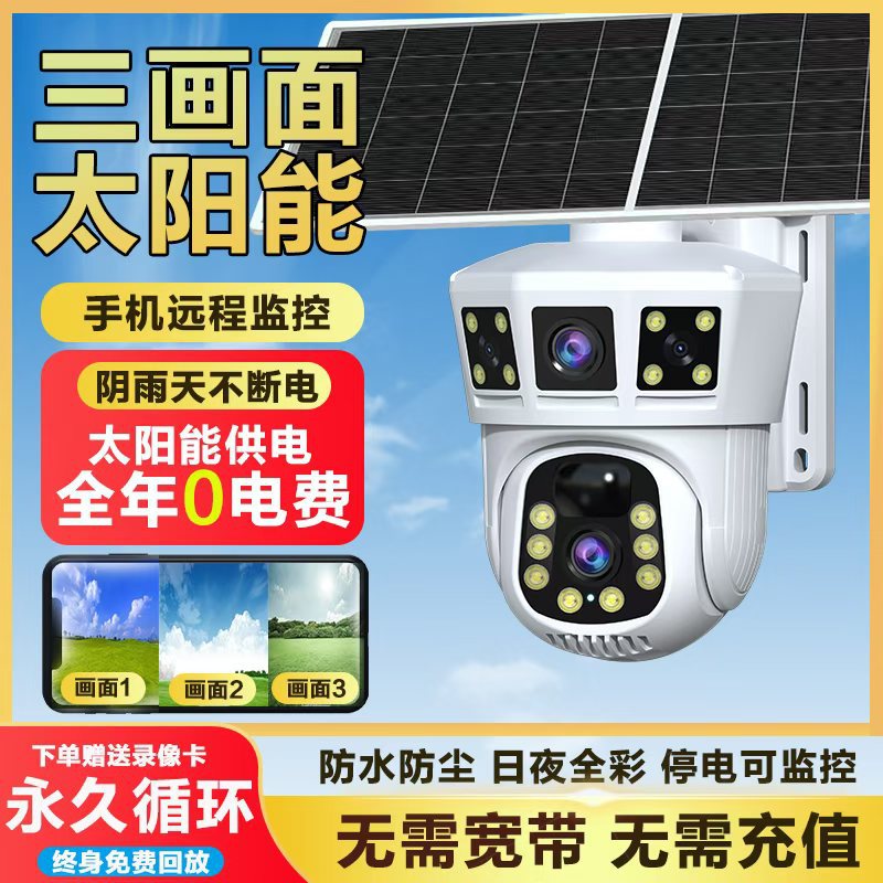 360-degree all-angle home camera, wireless mobile phone, remote outdoor night vision, 4G solar photography details Picture