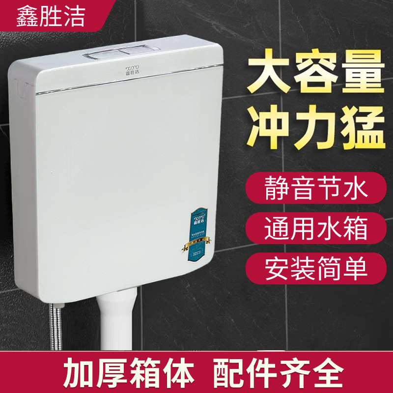 Engineering household toilet water tank, bathroom squat toilet, squat toilet water tank, thickened wall-mounted toilet flushing tank full figure