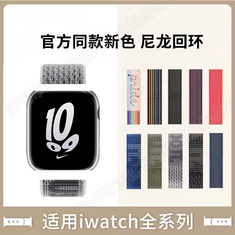 Applicable to the official new color of the appleiwatch nylon loop Velcro strap Specification drawing