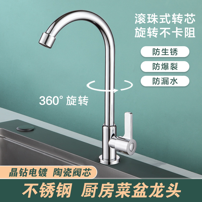 201 stainless steel single-cooling kitchen faucet, household balcony washbasin, washbasin, cold water single-cooling 4-fen faucet
