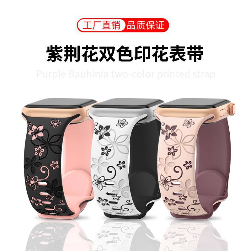 This is a new product of the Apple iWatch with a laser-engraved embossed butterfly clasp and Bauhinia flower dual-color Apple silicone watch strap S9 full figure