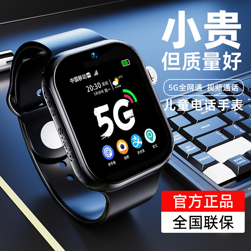 The 5G all-network children's smartwatch can insert a card for video calls, intelligently locate students, and has a long battery life for both boys and girls full figure